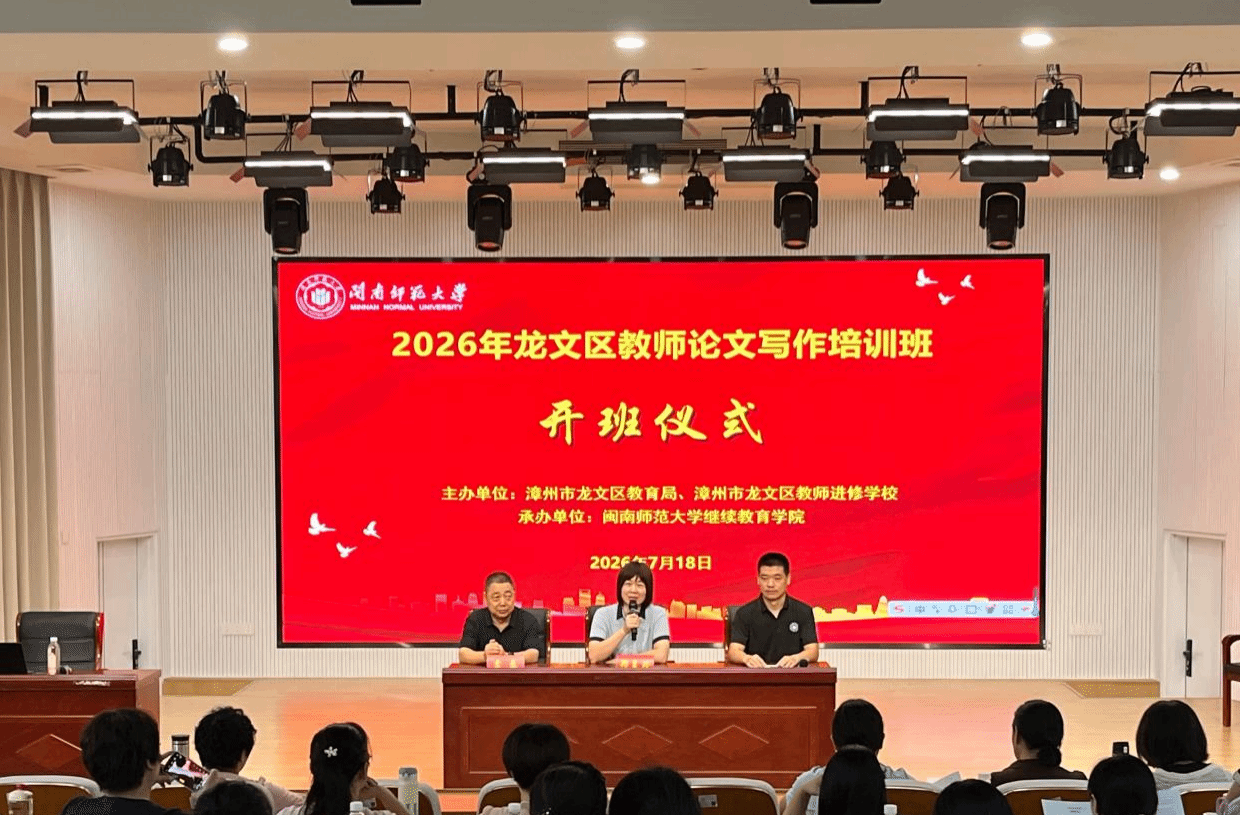 我院举办2026年龙文区教师论文写作培训班