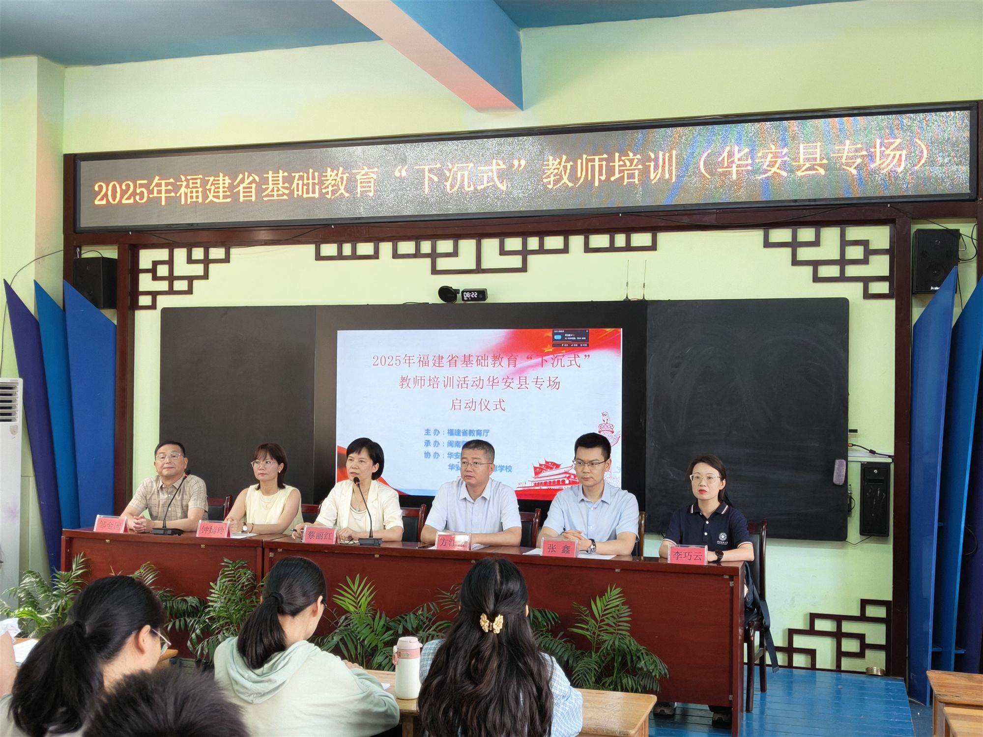 2025年福建省基础教育“下沉式”教师培训活动（华...