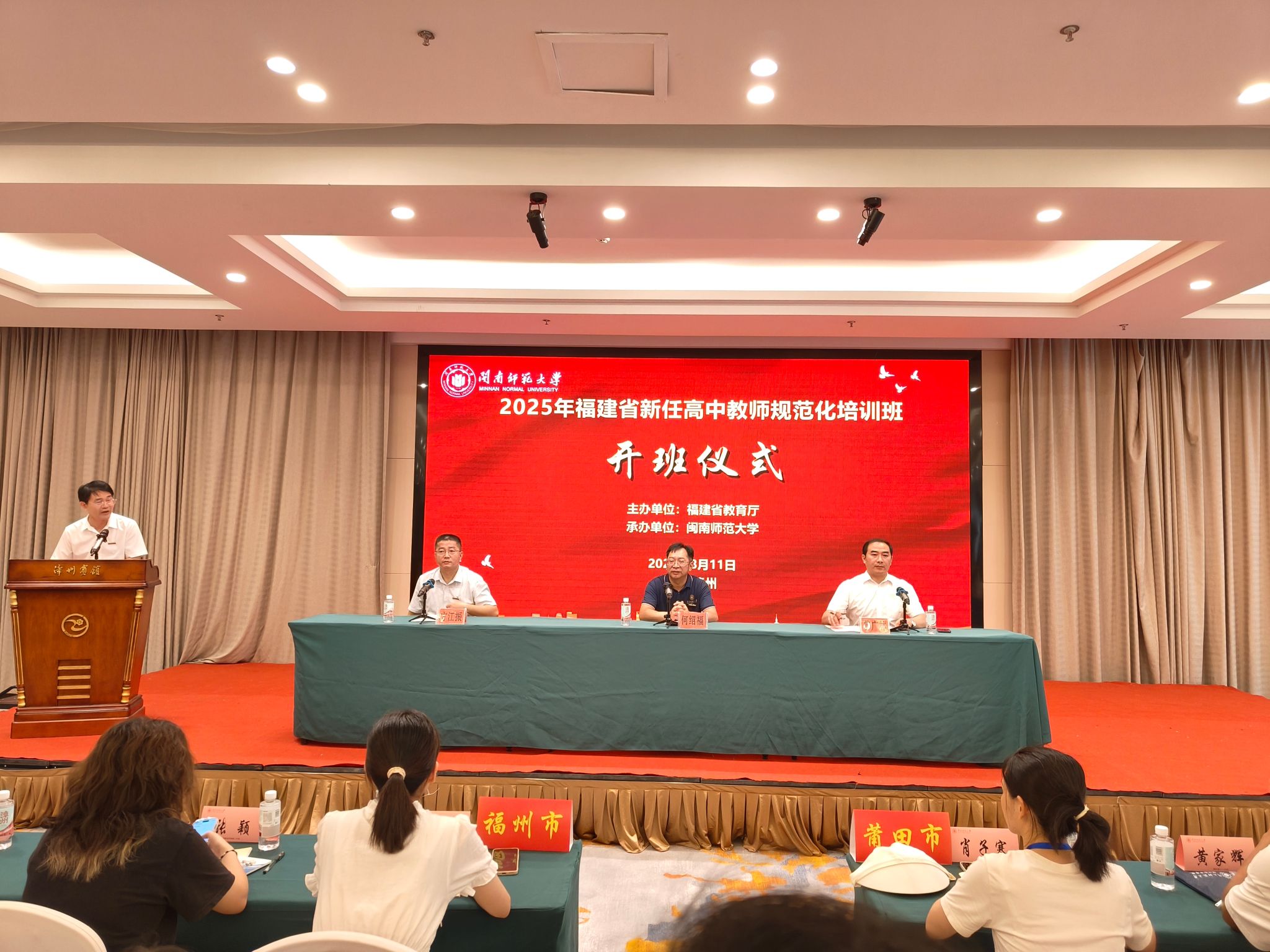 2025年福建省新任高中教师规范化培训班在漳州开班