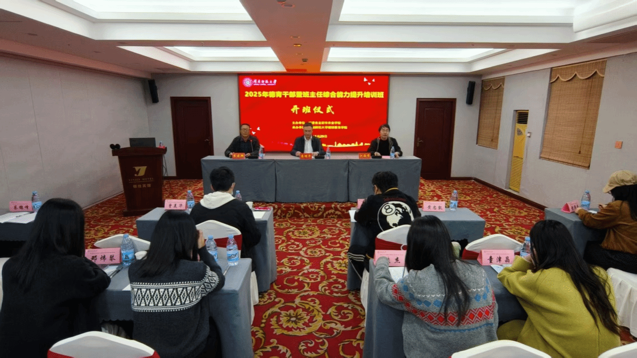 我院举办：龙岩农校2025年德育干部暨班主任综合能...