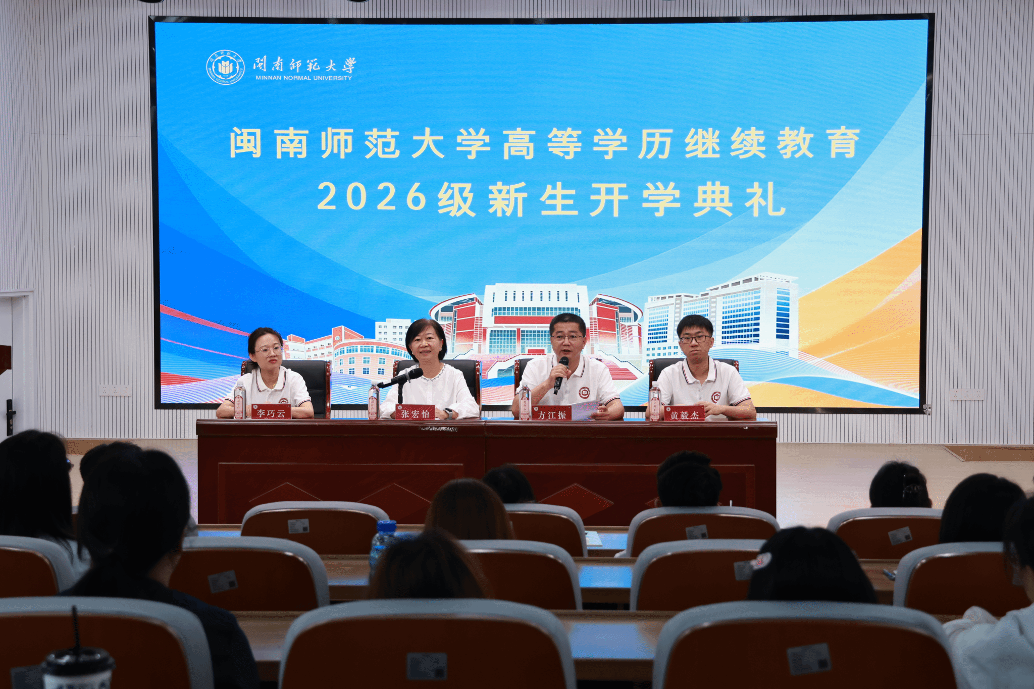 闽南师范大学举办2026级高等学历继续教育开学典礼
