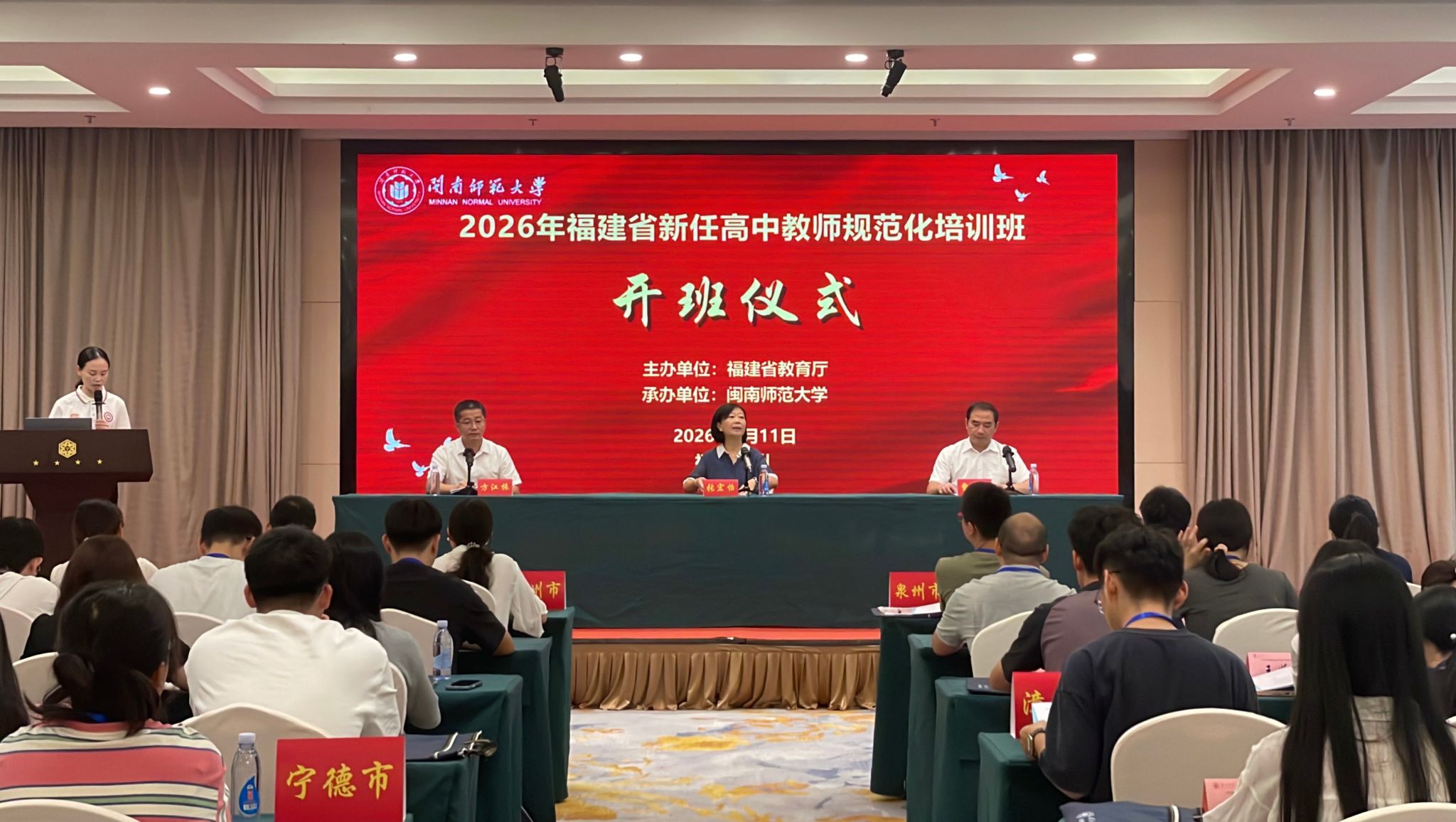 2026年福建省新任高中教师规范化培训班在漳州开班