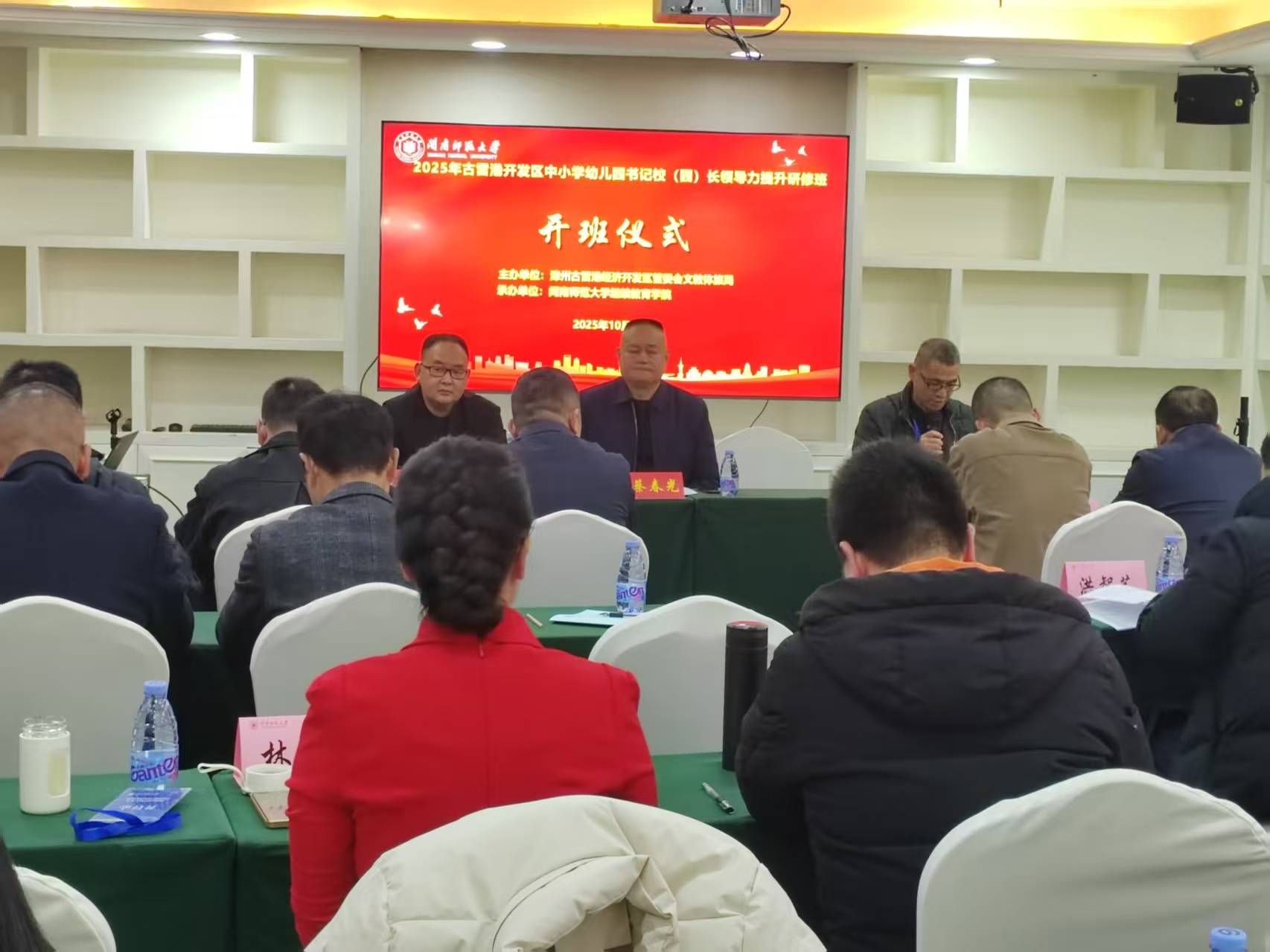 我院举办2025年古雷港开发区中小学幼儿园书记校（...