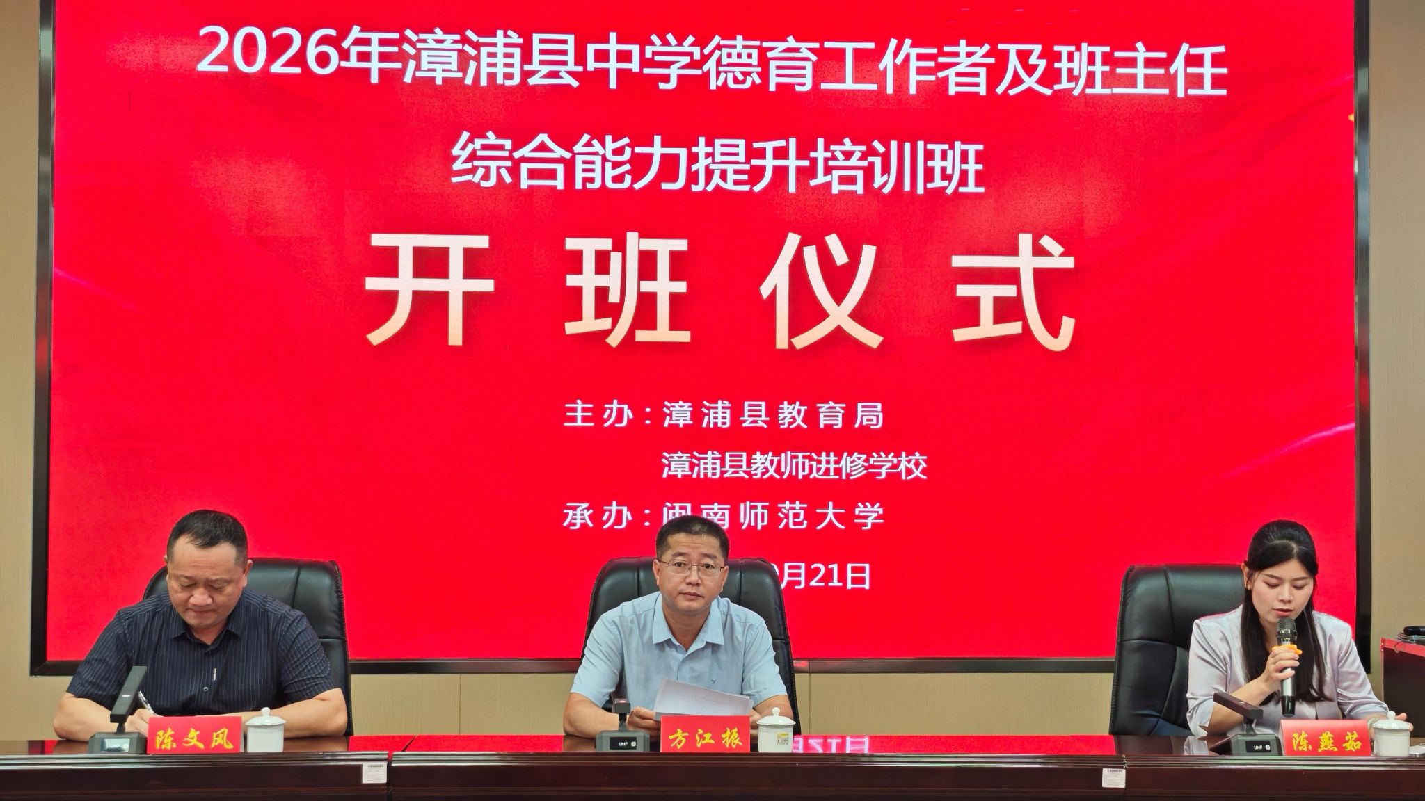 我院举办2026年漳浦县中学德育工作者及班主任能力...